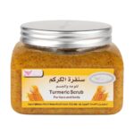 سنفرة الكركم 250 غرام - كويت شوب